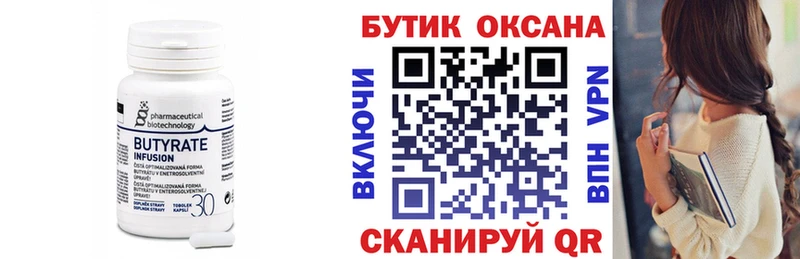 БУТИРАТ оксибутират Вышний Волочёк