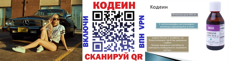 Codein Purple Drank Вышний Волочёк