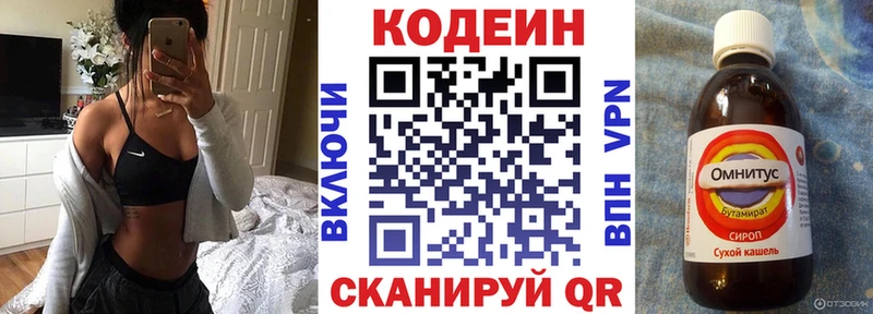 mega маркетплейс  Вышний Волочёк  Кодеиновый сироп Lean Purple Drank 